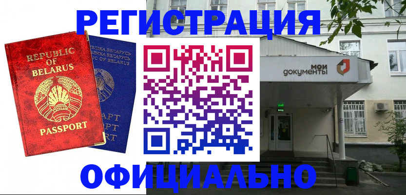 прописка для работы в Далматово