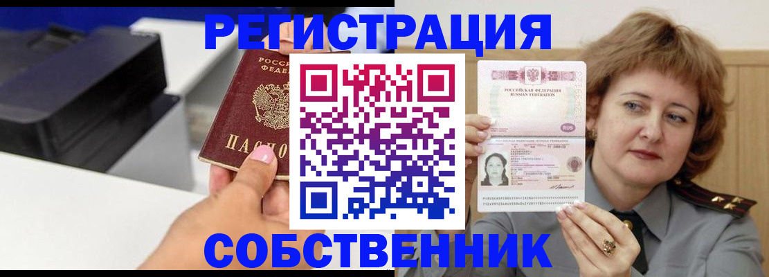 временная регистрация собственник в Далматово