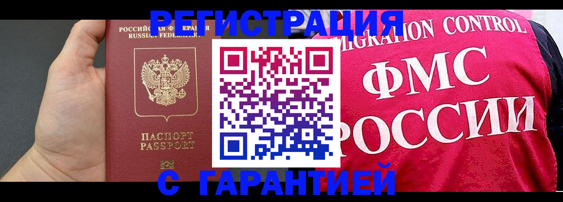 временная регистрация 2025 в Далматово